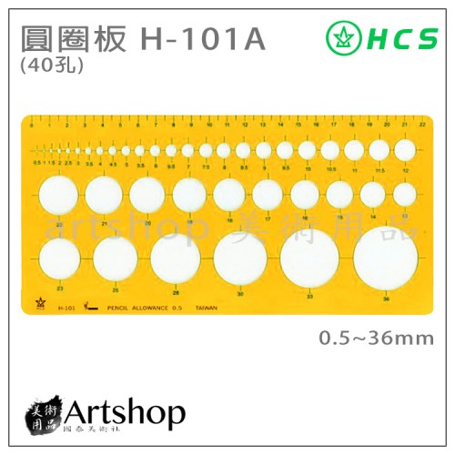 HCS H-101A 圓圈板 (40孔)